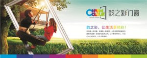 鋁門窗加盟有策略，后招商時代韻之彩登高望遠