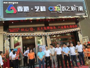 【韻之彩門窗】熱烈祝賀廣東梅州大埔專賣店開